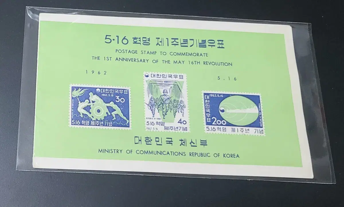 5 16 혁명 1주년 기념 우표의 안내카드